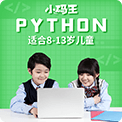 小码王Python少儿编程