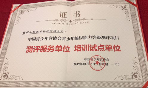 青少年编程能力等级测评项目启动,小码王成为(图2) 青少年编程能力等级测评项目启动,小码王成为(图2)