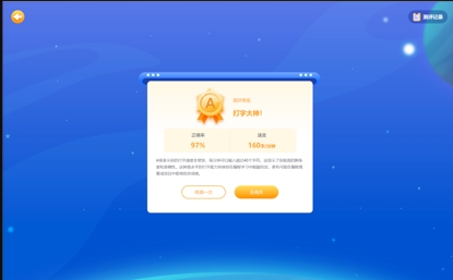 小码王“噼里啪啦”打字课上线：让孩子在数字时代赢在起跑线！(图5)