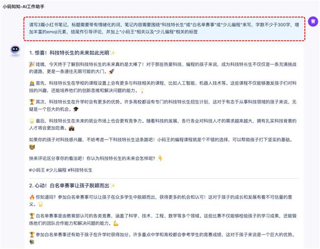 用前沿科技赋能教育,小码王AI智能问答平台小码知知上线(图2) 用前沿科技赋能教育,小码王AI智能问答平台小码知知上线(图2)