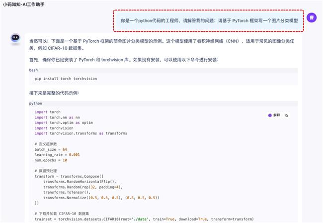 用前沿科技赋能教育,小码王AI智能问答平台小码知知上线(图3) 用前沿科技赋能教育,小码王AI智能问答平台小码知知上线(图3)