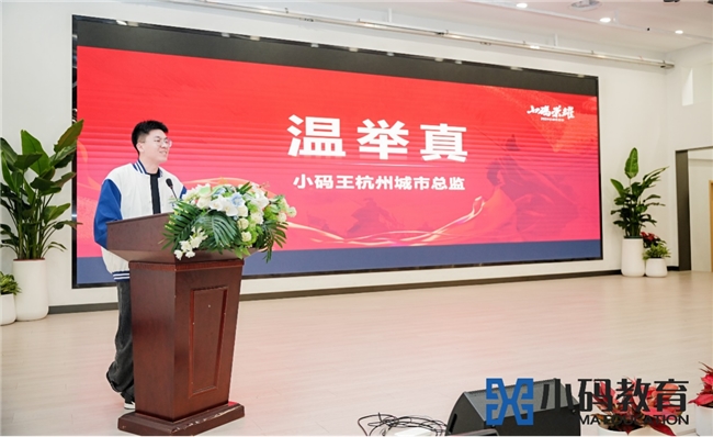 2024小码王荣耀季——杭城骄傲,小码荣耀颁奖典礼圆满落幕(图8) 2024小码王荣耀季——杭城骄傲,小码荣耀颁奖典礼圆满落幕(图8)