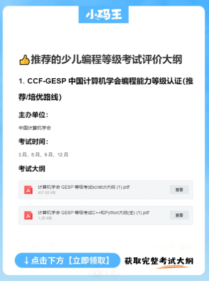 编程等级考试秘籍!家长必领!(图2) image.png
