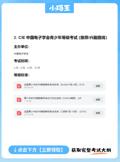 编程等级考试秘籍!家长必领!(图3) image.png