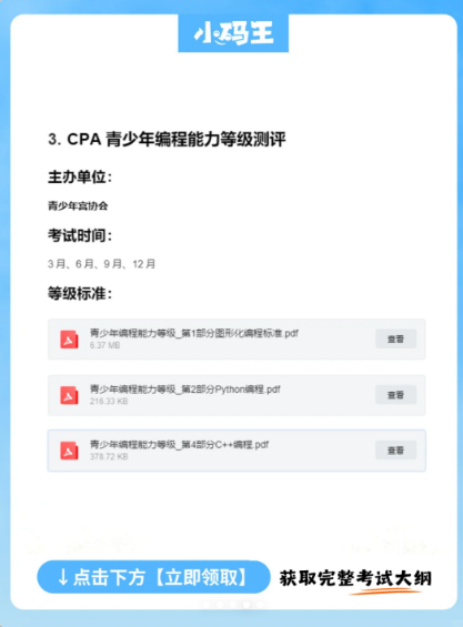 编程等级考试秘籍!家长必领!(图4) image.png