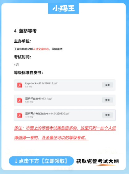 编程等级考试秘籍!家长必领!(图5) image.png