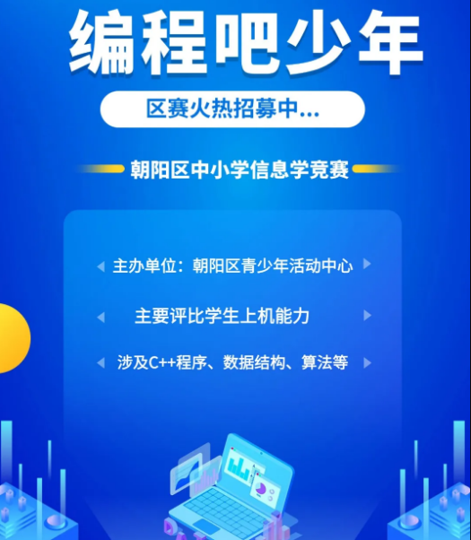 助力科学人才培养：小码王为 2025 年朝阳区信息学竞赛注入强劲动力(图3)