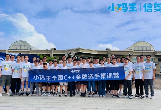 小码王信奥算法中心成立：打造中国青少年信息学的“最强学习平台”(图8)