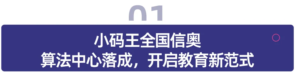 破解信奥人才培养密码！国内首个青少年算法专项研究中心落成(图2)