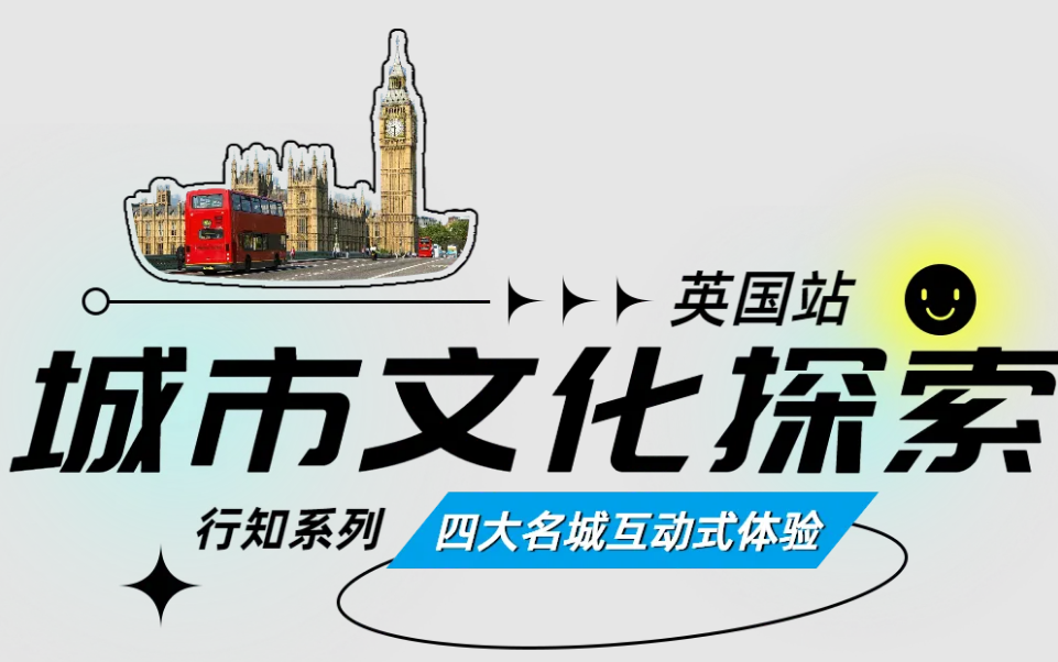 【小码王研学】2025年暑假英国百年私校微留学独立营(图38) 【小码王研学】2025年暑假英国百年私校微留学独立营(图38)