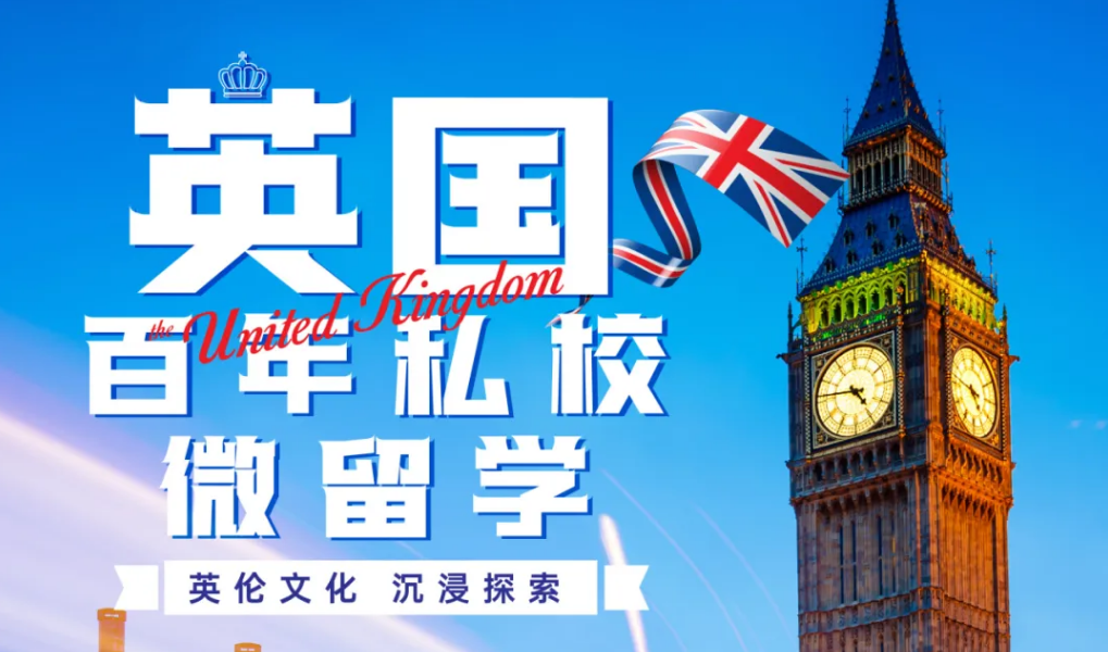 【小码王研学】2025年暑假英国百年私校微留学独立营(图1) 【小码王研学】2025年暑假英国百年私校微留学独立营(图1)