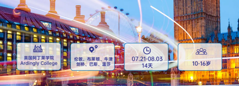 【小码王研学】2025年暑假英国百年私校微留学独立营(图2) 【小码王研学】2025年暑假英国百年私校微留学独立营(图2)