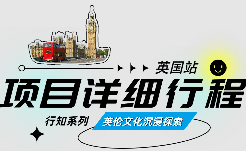 【小码王研学】2025年暑假英国百年私校微留学独立营(图53) 【小码王研学】2025年暑假英国百年私校微留学独立营(图53)