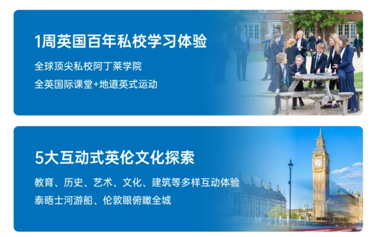 【25暑假|英国百年私校微留学独立营】探访百年私校,畅游牛津剑桥!(图3) image.png