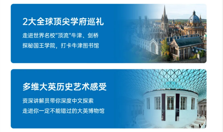 【25暑假|英国百年私校微留学独立营】探访百年私校,畅游牛津剑桥!(图4) image.png