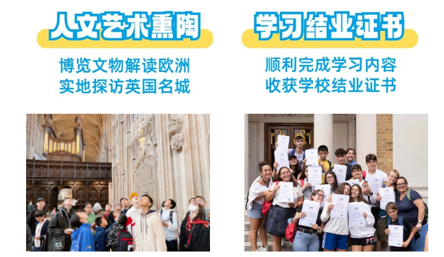 【25暑假|英国百年私校微留学独立营】探访百年私校,畅游牛津剑桥!(图10) image.png