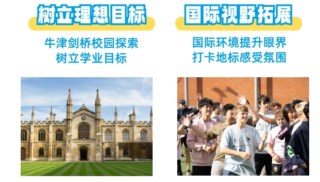【25暑假|英国百年私校微留学独立营】探访百年私校,畅游牛津剑桥!(图11) image.png