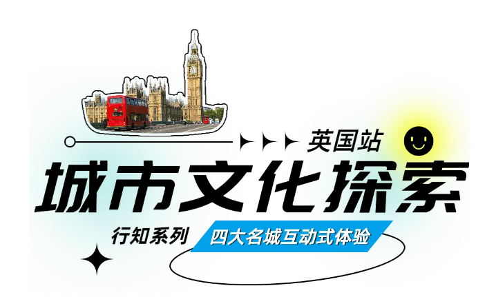 【25暑假|英国百年私校微留学独立营】探访百年私校,畅游牛津剑桥!(图36) image.png