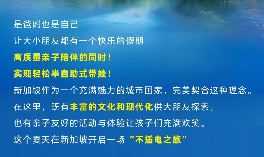 【25暑假|新加坡亲子营】海外亲子游学的首选!(图2) image.png