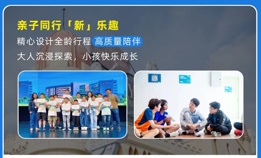 【25暑假|新加坡亲子营】海外亲子游学的首选!(图4) image.png