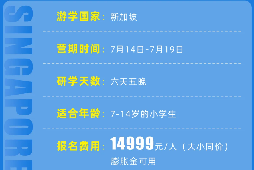 【25暑假|新加坡亲子营】海外亲子游学的首选!(图14) image.png