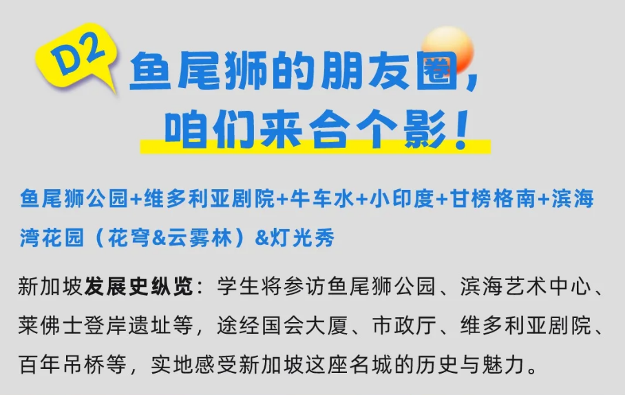 【25暑假|新加坡亲子营】海外亲子游学的首选!(图18) image.png