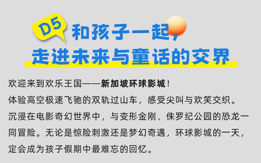 【25暑假|新加坡亲子营】海外亲子游学的首选!(图38) image.png