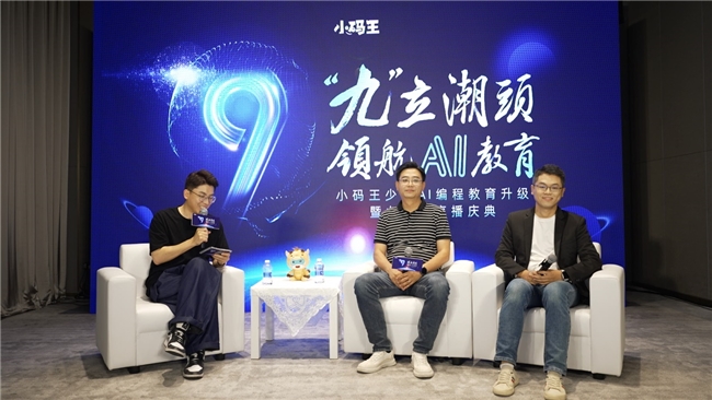 小码王九周年庆典:九立潮头,领航AI教育新时代(图3) 小码王九周年庆典:九立潮头,领航AI教育新时代(图3)