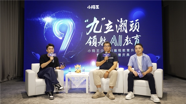 小码王九周年庆典:九立潮头,领航AI教育新时代(图4) 小码王九周年庆典:九立潮头,领航AI教育新时代(图4)