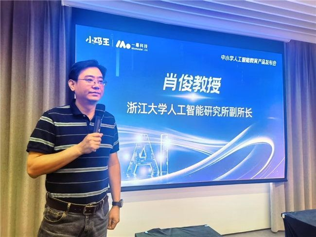 浙大顶尖科研力量深度赋能,小码王中小学人工智能教育产品发布(图2) 浙大顶尖科研力量深度赋能,小码王中小学人工智能教育产品发布(图2)