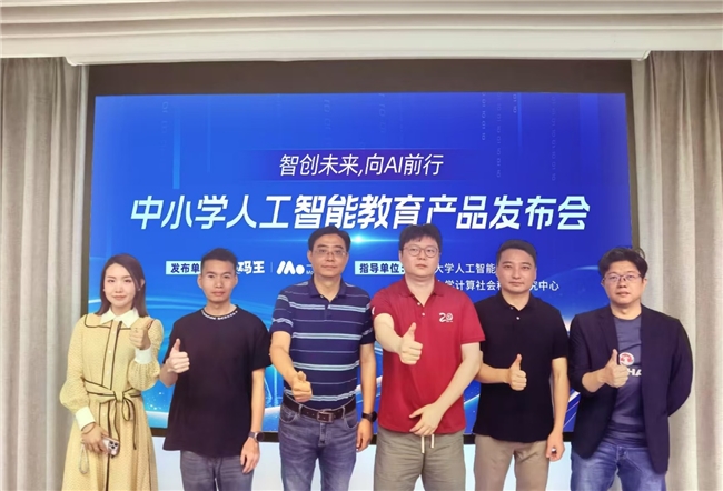 浙大顶尖科研力量深度赋能,小码王中小学人工智能教育产品发布(图7) 浙大顶尖科研力量深度赋能,小码王中小学人工智能教育产品发布(图7)
