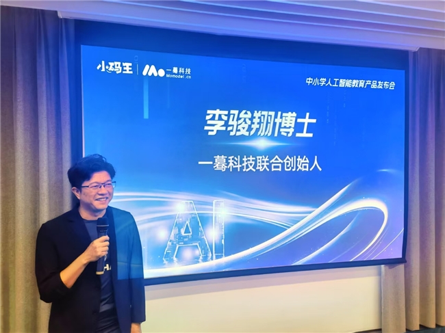 浙大顶尖科研力量深度赋能,小码王中小学人工智能教育产品发布(图5) 浙大顶尖科研力量深度赋能,小码王中小学人工智能教育产品发布(图5)