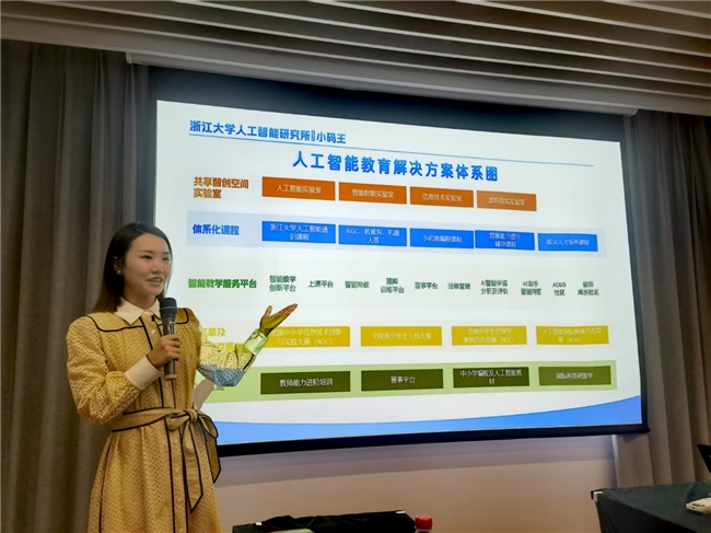 浙大顶尖科研力量深度赋能,小码王中小学人工智能教育产品发布(图6) 浙大顶尖科研力量深度赋能,小码王中小学人工智能教育产品发布(图6)