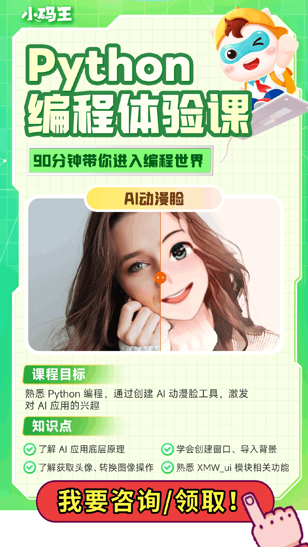 Python游戏式+项目式教学,用兴趣领跑学习,这套Python人工智能实战编程课必看!(图13) 图片