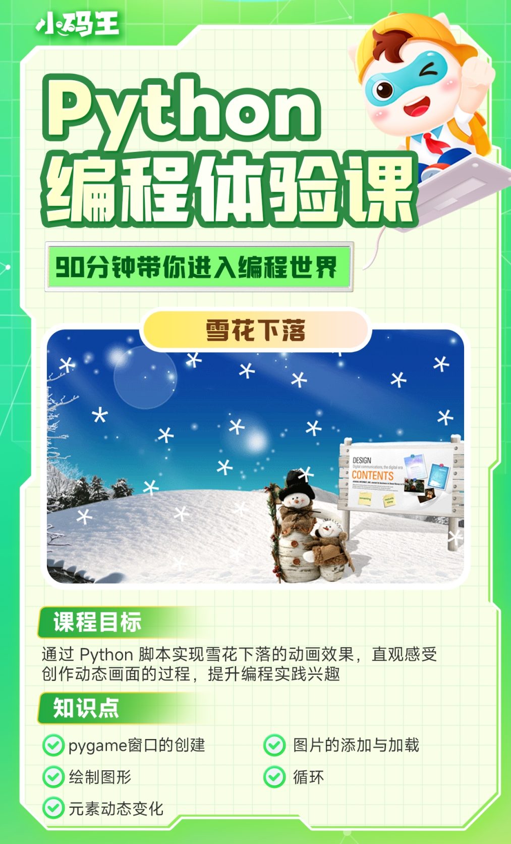 Python游戏式+项目式教学,用兴趣领跑学习,这套Python人工智能实战编程课必看!(图16) 12.png