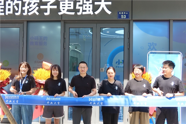 宁波小码王第四家校区青林湾校区盛大开业,以创业者精神深耕教育沃土(图2) 宁波小码王第四家校区青林湾校区盛大开业,以创业者精神深耕教育沃土(图2)