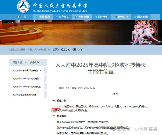 不止保送!深度盘点信奥生可走的12种升学路径(图2) 不止保送!深度盘点信奥生可走的12种升学路径(图2)