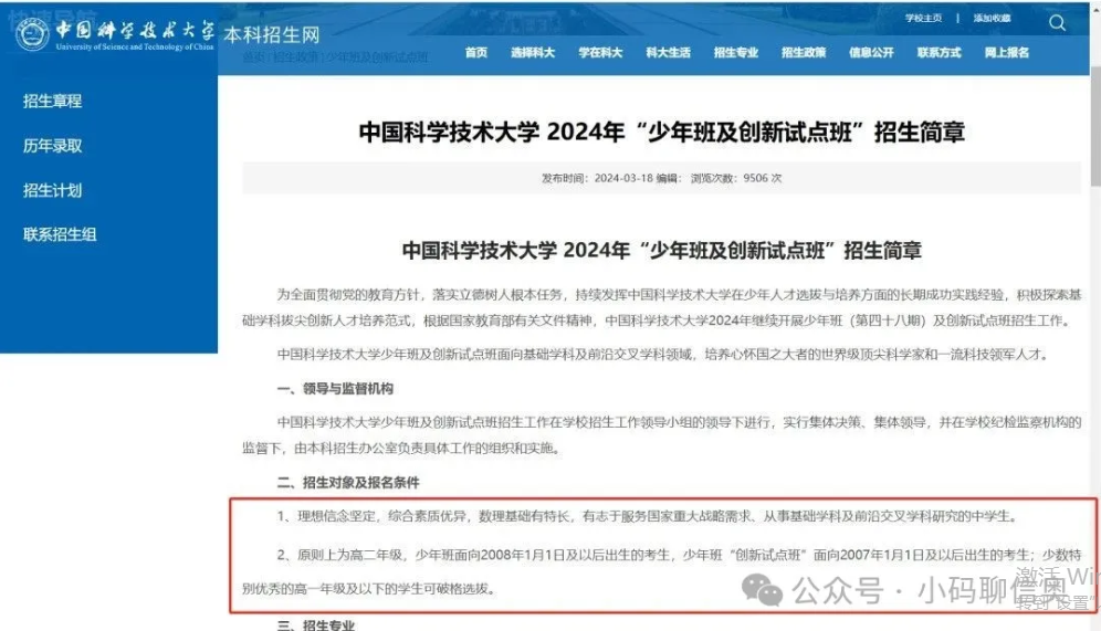 不止保送!深度盘点信奥生可走的12种升学路径(图3) 不止保送!深度盘点信奥生可走的12种升学路径(图3)