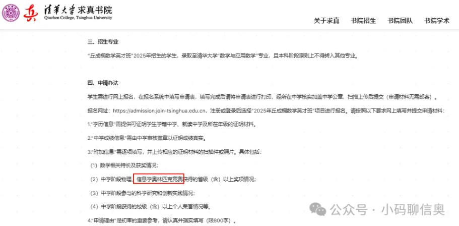 不止保送!深度盘点信奥生可走的12种升学路径(图4) 不止保送!深度盘点信奥生可走的12种升学路径(图4)