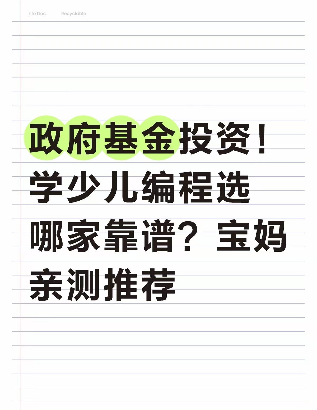 政府基金投资!学少儿编程选哪家才靠谱?宝妈亲测推荐!(图1) 政府基金投资!学少儿编程选哪家才靠谱?宝妈亲测推荐!(图1)