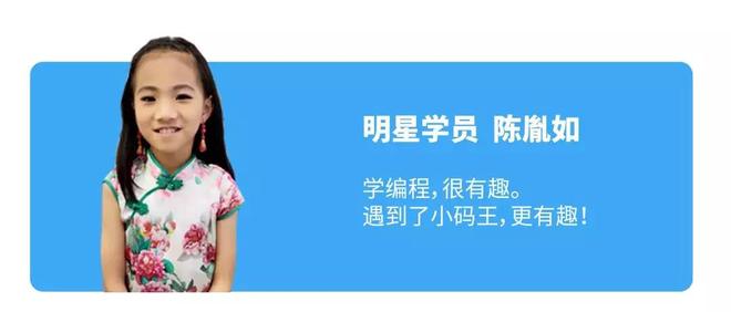 小码王明星学员 | 这可能就是“别人家的孩子”,值得所有的父母一看(图2) 小码王明星学员 | 这可能就是“别人家的孩子”,值得所有的父母一看(图2)