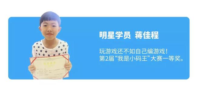 小码王明星学员 | 这可能就是“别人家的孩子”,值得所有的父母一看(图4) 小码王明星学员 | 这可能就是“别人家的孩子”,值得所有的父母一看(图4)