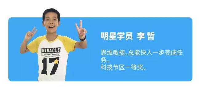 小码王明星学员 | 这可能就是“别人家的孩子”,值得所有的父母一看(图9) 小码王明星学员 | 这可能就是“别人家的孩子”,值得所有的父母一看(图9)