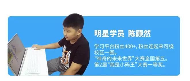 小码王明星学员 | 这可能就是“别人家的孩子”,值得所有的父母一看(图6) 小码王明星学员 | 这可能就是“别人家的孩子”,值得所有的父母一看(图6)