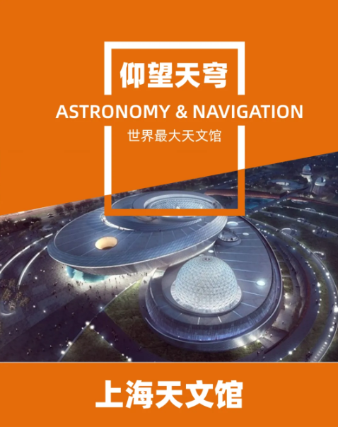 【国庆营 | 3天2晚】疯狂魔都奇遇记:探索宇宙奥秘,探秘航天科技,解密航海博物馆,畅玩上海乐高乐园!(图5) image.png