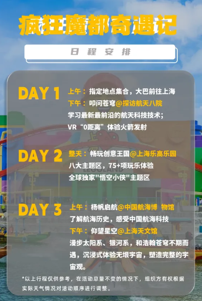 【国庆营 | 3天2晚】疯狂魔都奇遇记:探索宇宙奥秘,探秘航天科技,解密航海博物馆,畅玩上海乐高乐园!(图9) image.png