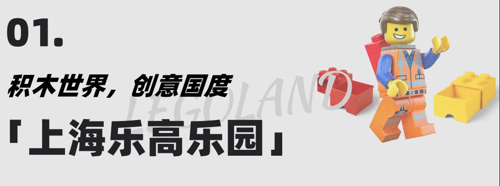 【国庆营 | 3天2晚】疯狂魔都奇遇记:探索宇宙奥秘,探秘航天科技,解密航海博物馆,畅玩上海乐高乐园!(图10) image.png