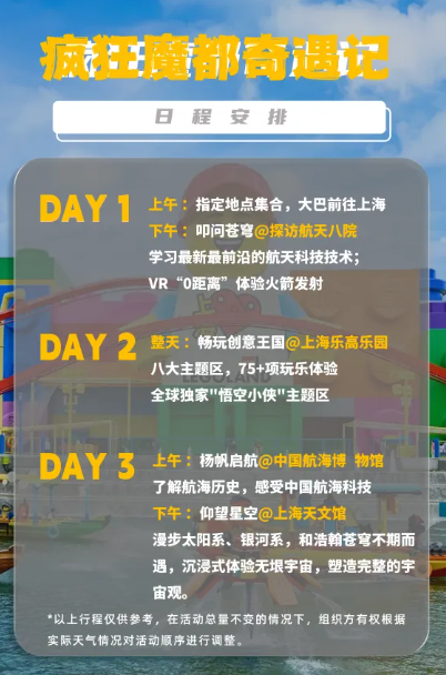 【国庆营 | 3天2晚】疯狂魔都奇遇记:探索宇宙奥秘,探秘航天科技,解密航海博物馆,畅玩上海乐高乐园!(图21) image.png