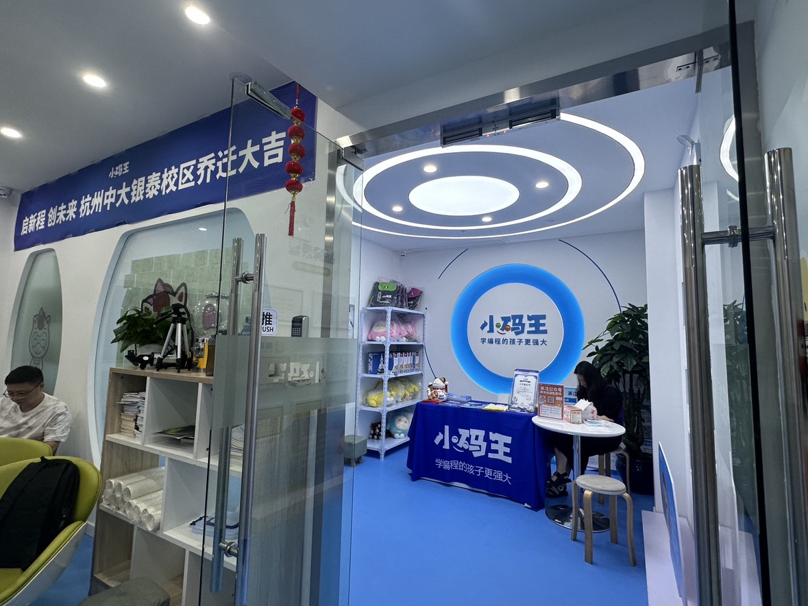 小码王少儿AI编程(杭州中大银泰校区)实拍图(图3) 3.jpg