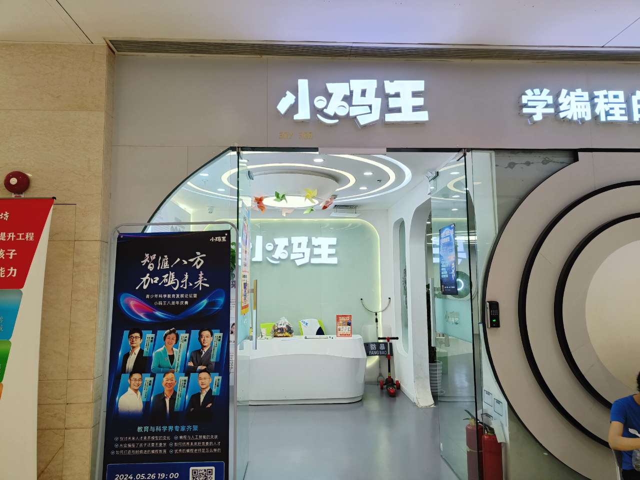 小码王少儿AI编程(上海徐汇光启城校区)实拍图(图2) 2.jpg